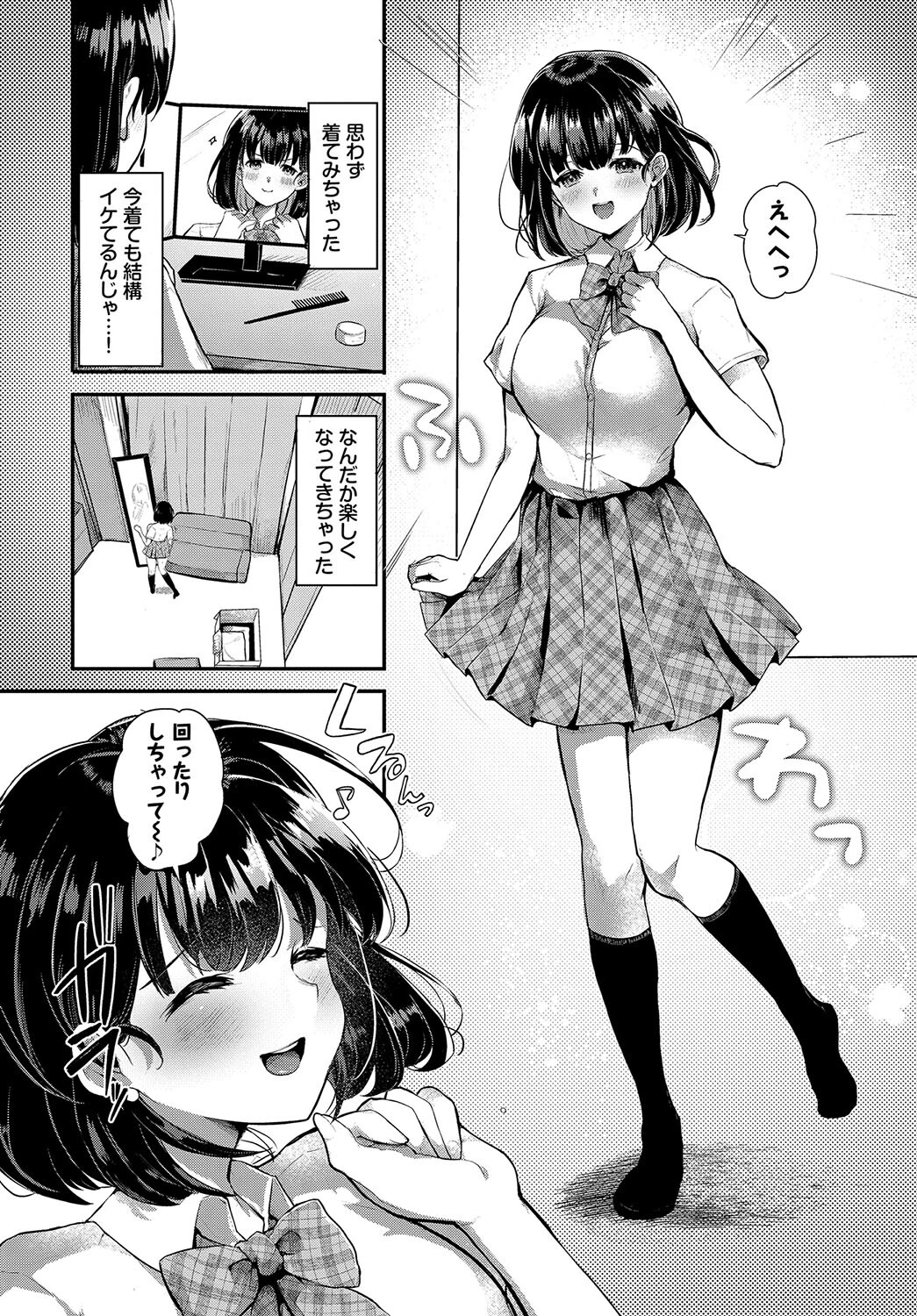 アオハルリベンジページ2