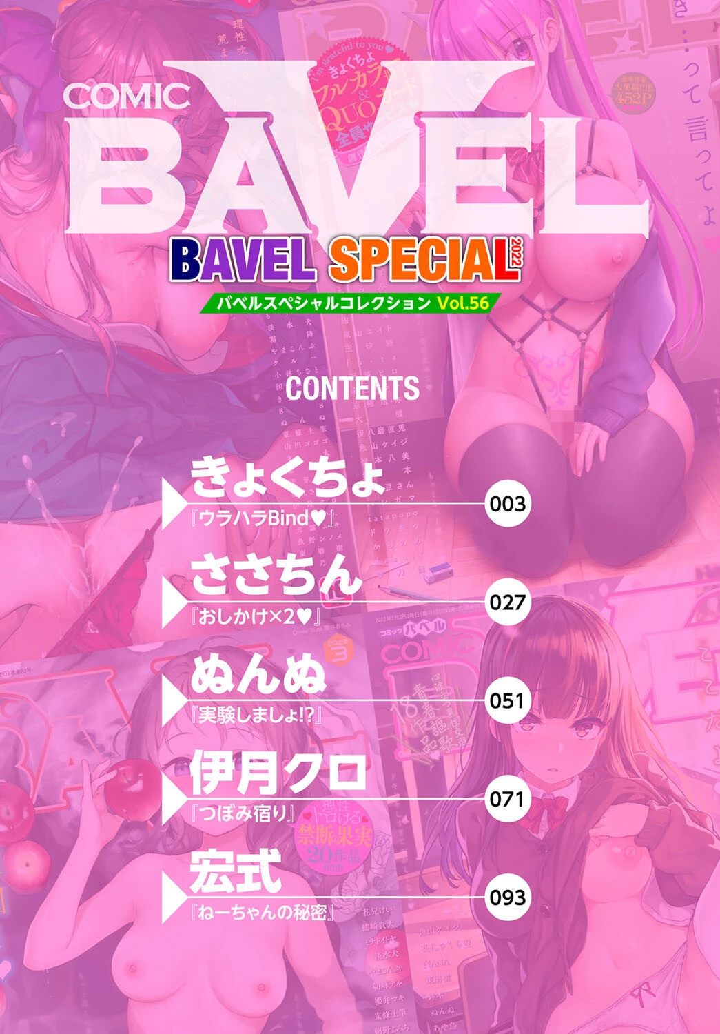 COMIC BAVEL SPECIAL COLLECTION（コミックバベル スペシャルコレクション）VOL56ページ2
