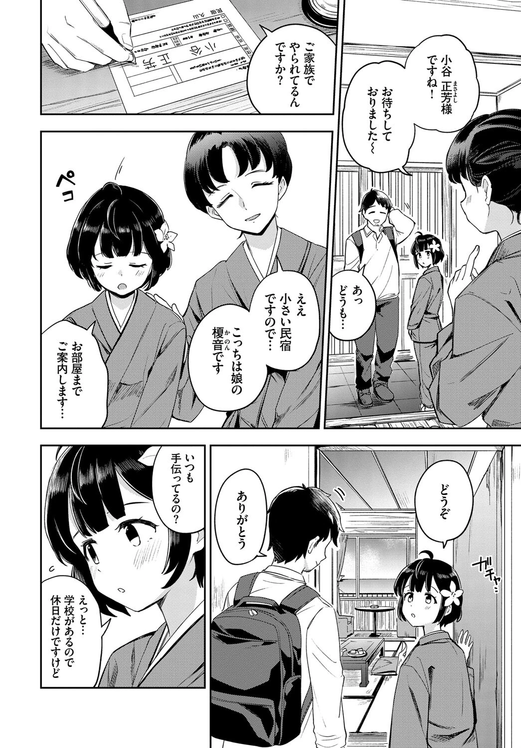 COMIC BAVEL SPECIAL COLLECTION（コミックバベル スペシャルコレクション）VOL56ページ16