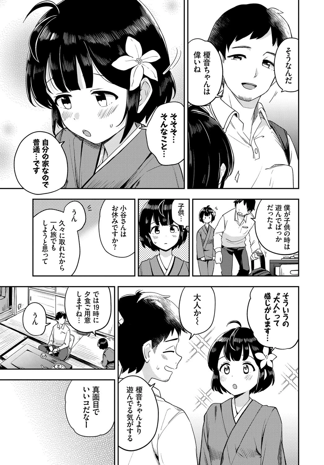 COMIC BAVEL SPECIAL COLLECTION（コミックバベル スペシャルコレクション）VOL56ページ17