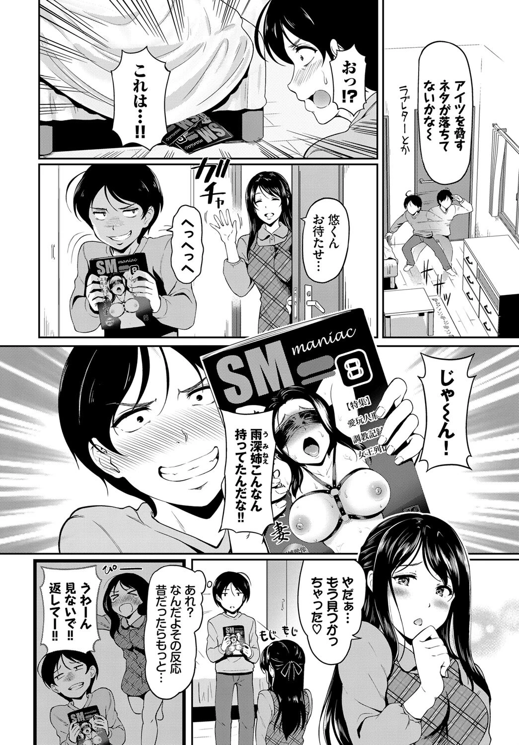 COMIC BAVEL SPECIAL COLLECTION（コミックバベル スペシャルコレクション）VOL56ページ20