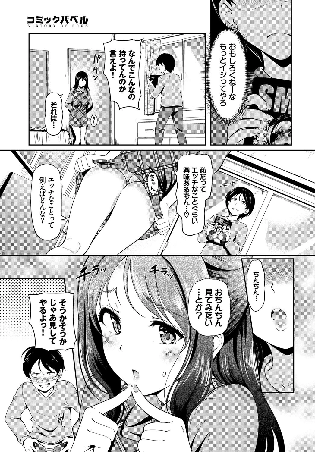 COMIC BAVEL SPECIAL COLLECTION（コミックバベル スペシャルコレクション）VOL56ページ21