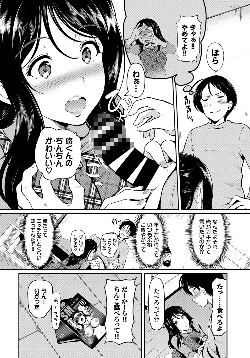 COMIC BAVEL SPECIAL COLLECTION（コミックバベル スペシャルコレクション）VOL56ページ22