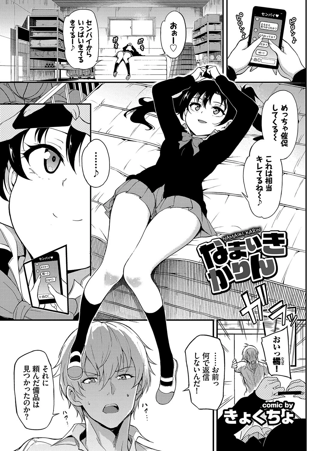 フェチズム VOL.24〜メスガキ編〜ページ3