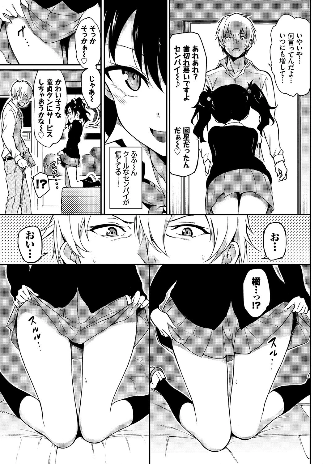 フェチズム VOL.24〜メスガキ編〜ページ5
