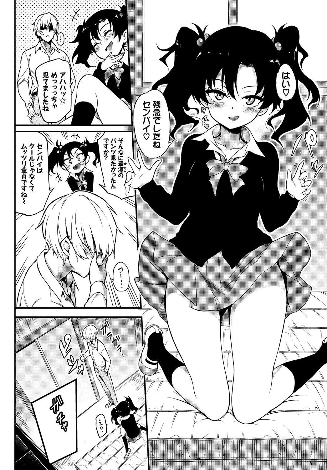 フェチズム VOL.24〜メスガキ編〜ページ6