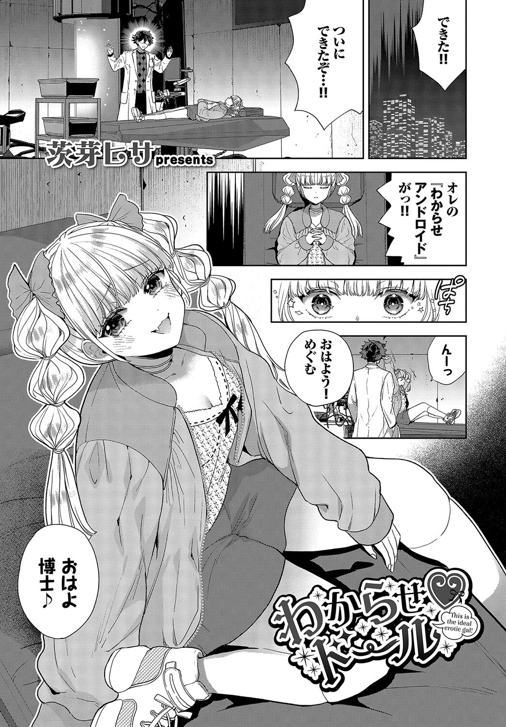 フェチズム VOL.24〜メスガキ編〜ページ8