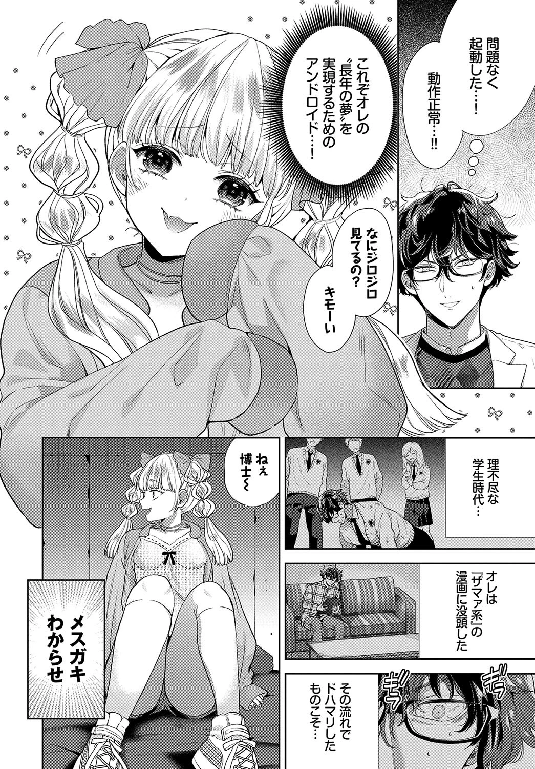 フェチズム VOL.24〜メスガキ編〜ページ9