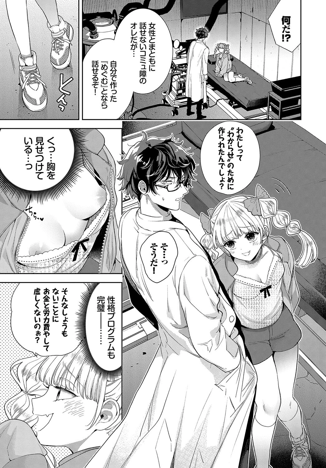 フェチズム VOL.24〜メスガキ編〜ページ10