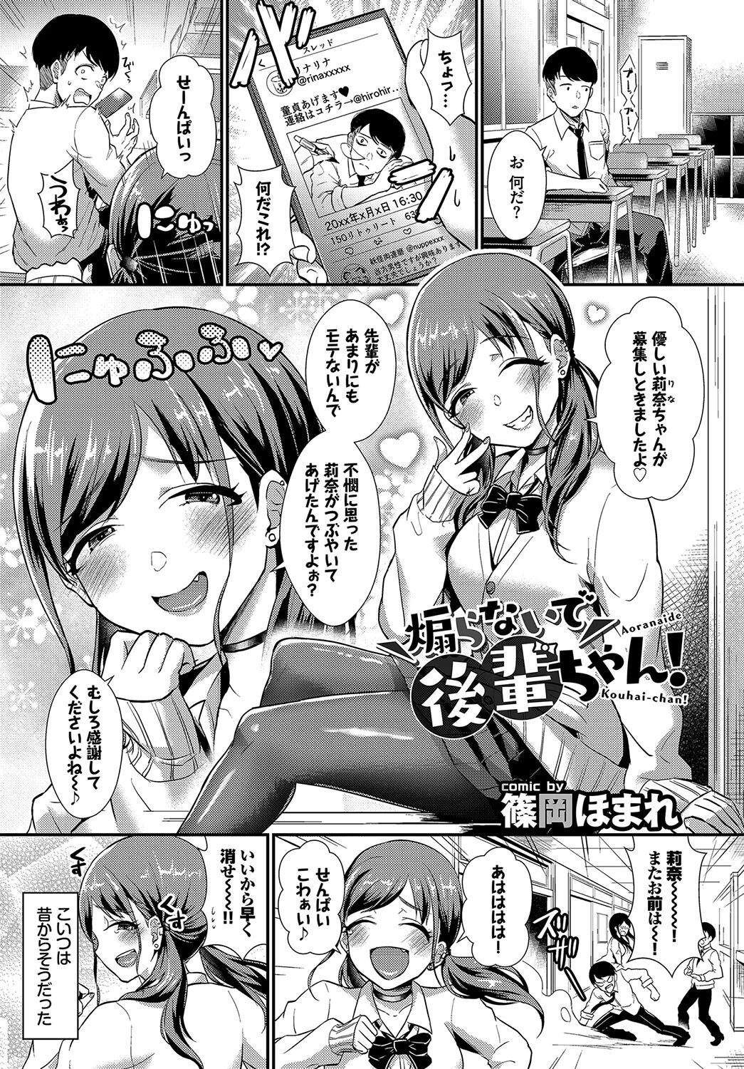 フェチズム VOL.24〜メスガキ編〜ページ18