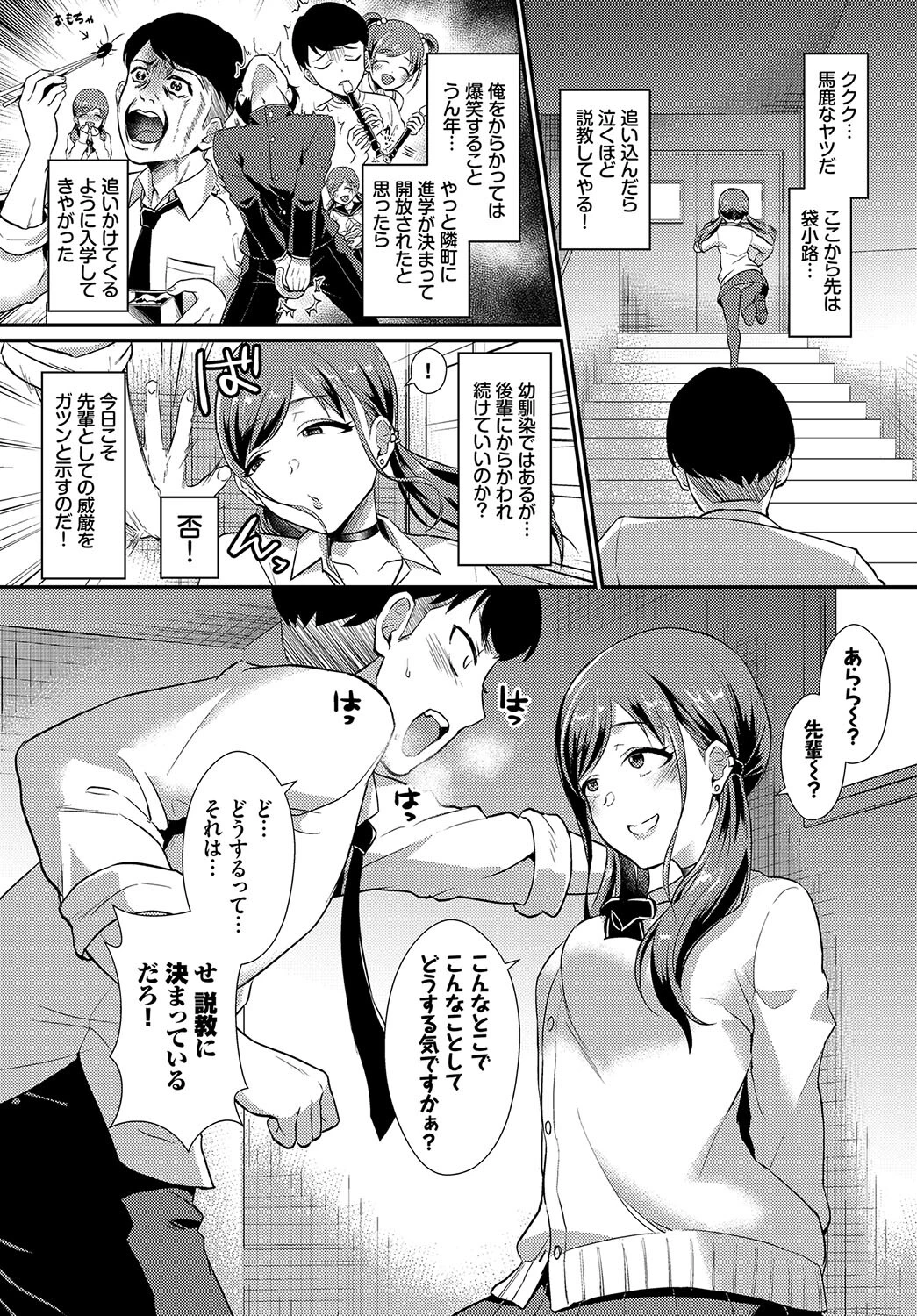 フェチズム VOL.24〜メスガキ編〜ページ19