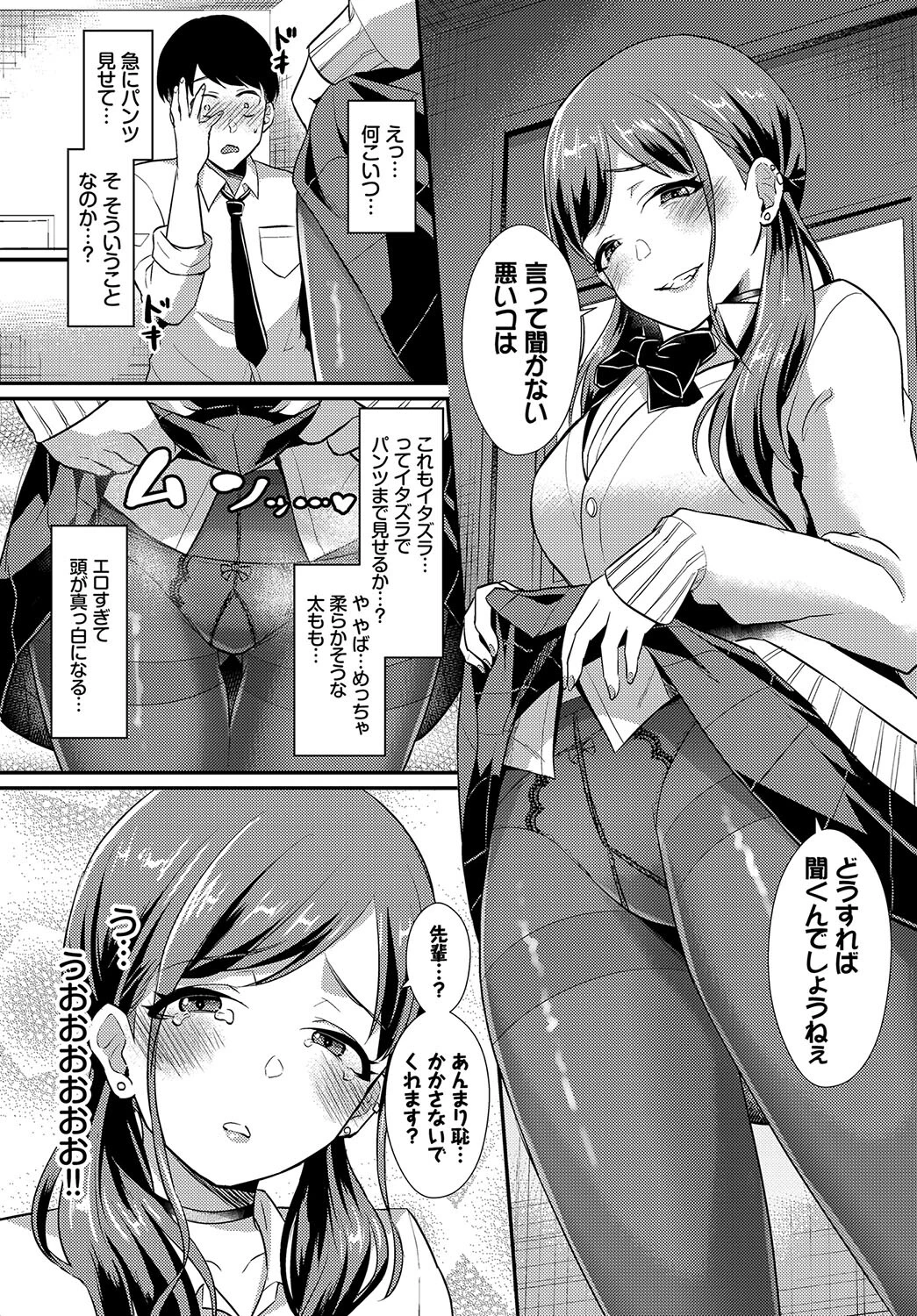 フェチズム VOL.24〜メスガキ編〜ページ21