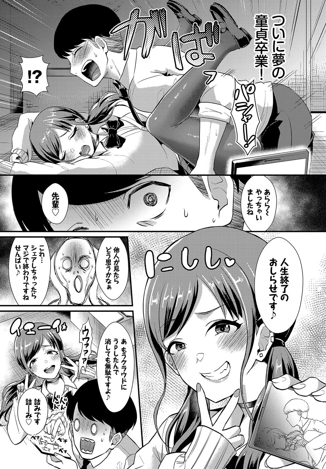 フェチズム VOL.24〜メスガキ編〜ページ22