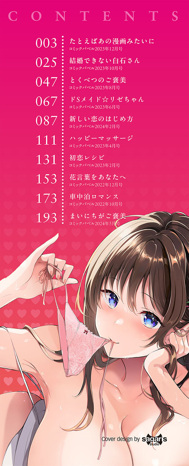 ご褒美たいむページ2
