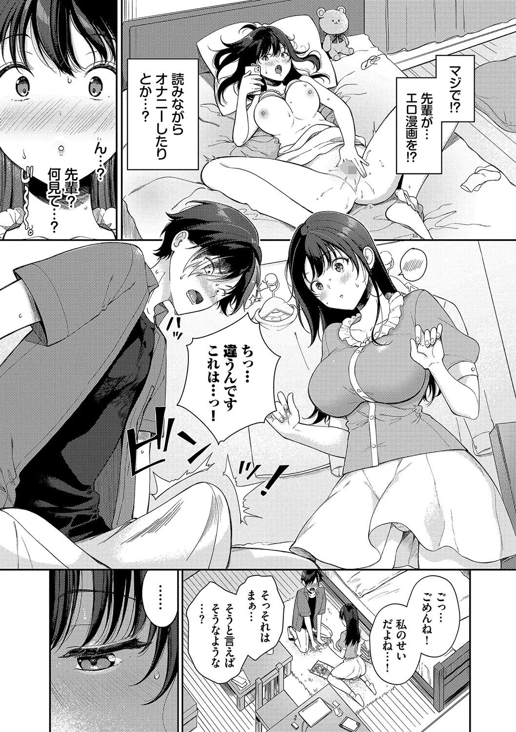 ご褒美たいむページ5