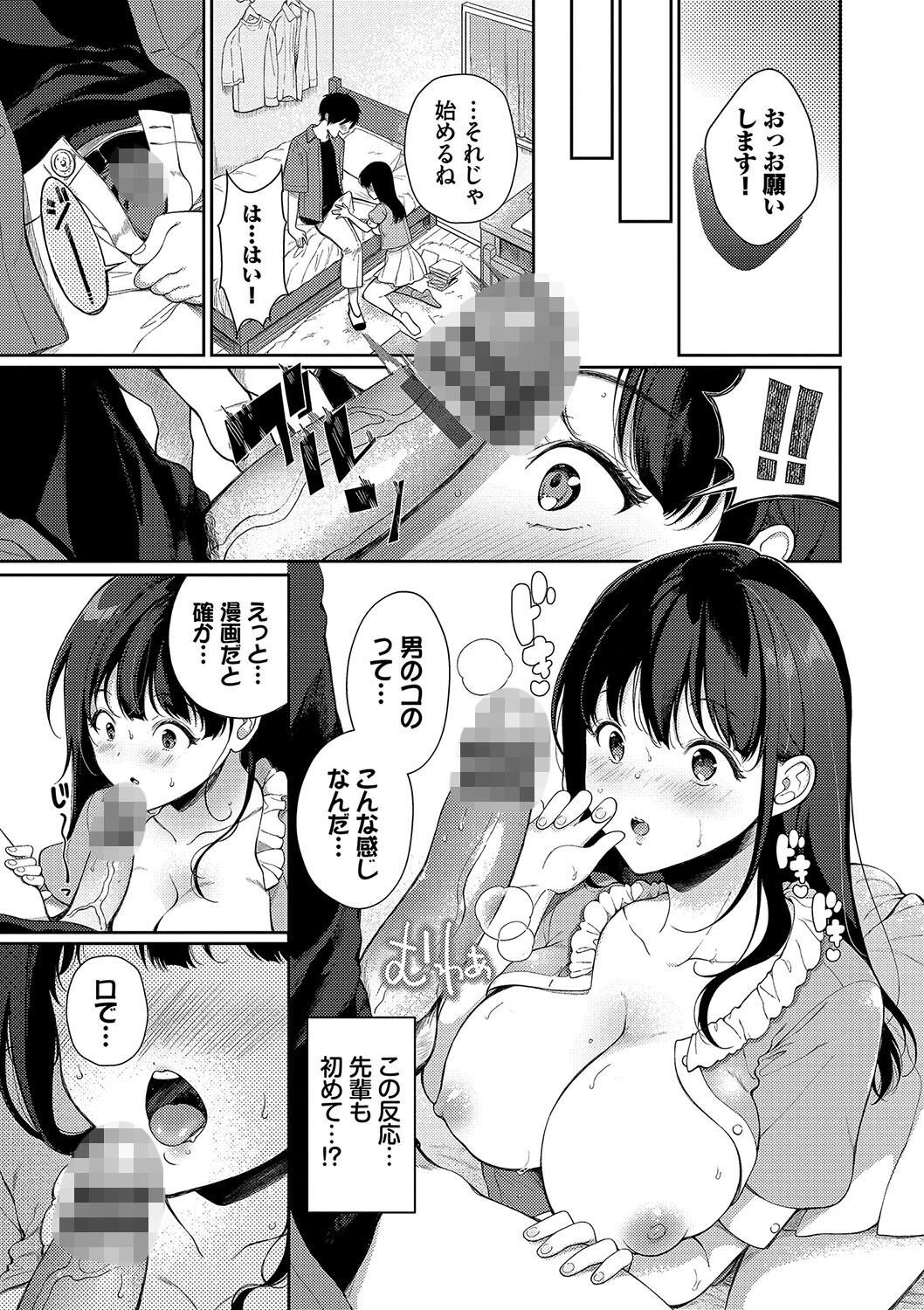 ご褒美たいむページ7