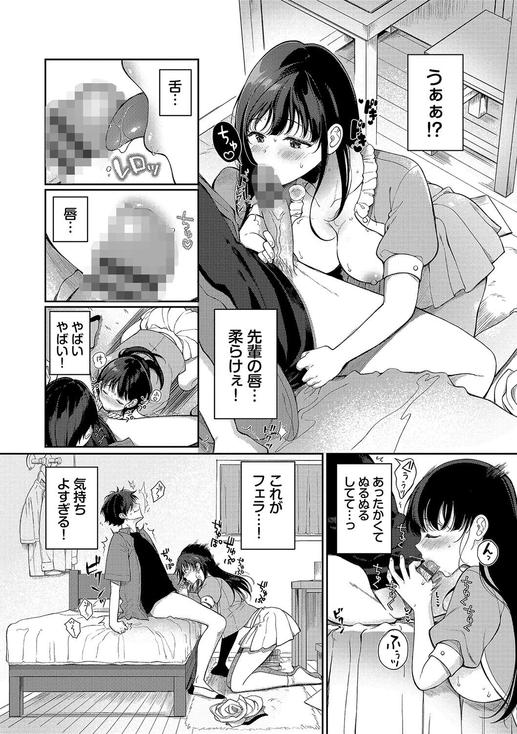 ご褒美たいむページ8