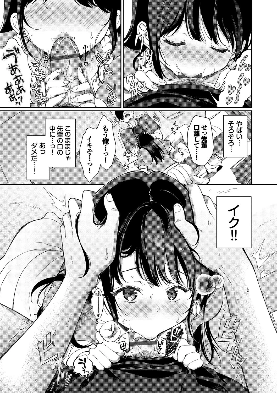ご褒美たいむページ9