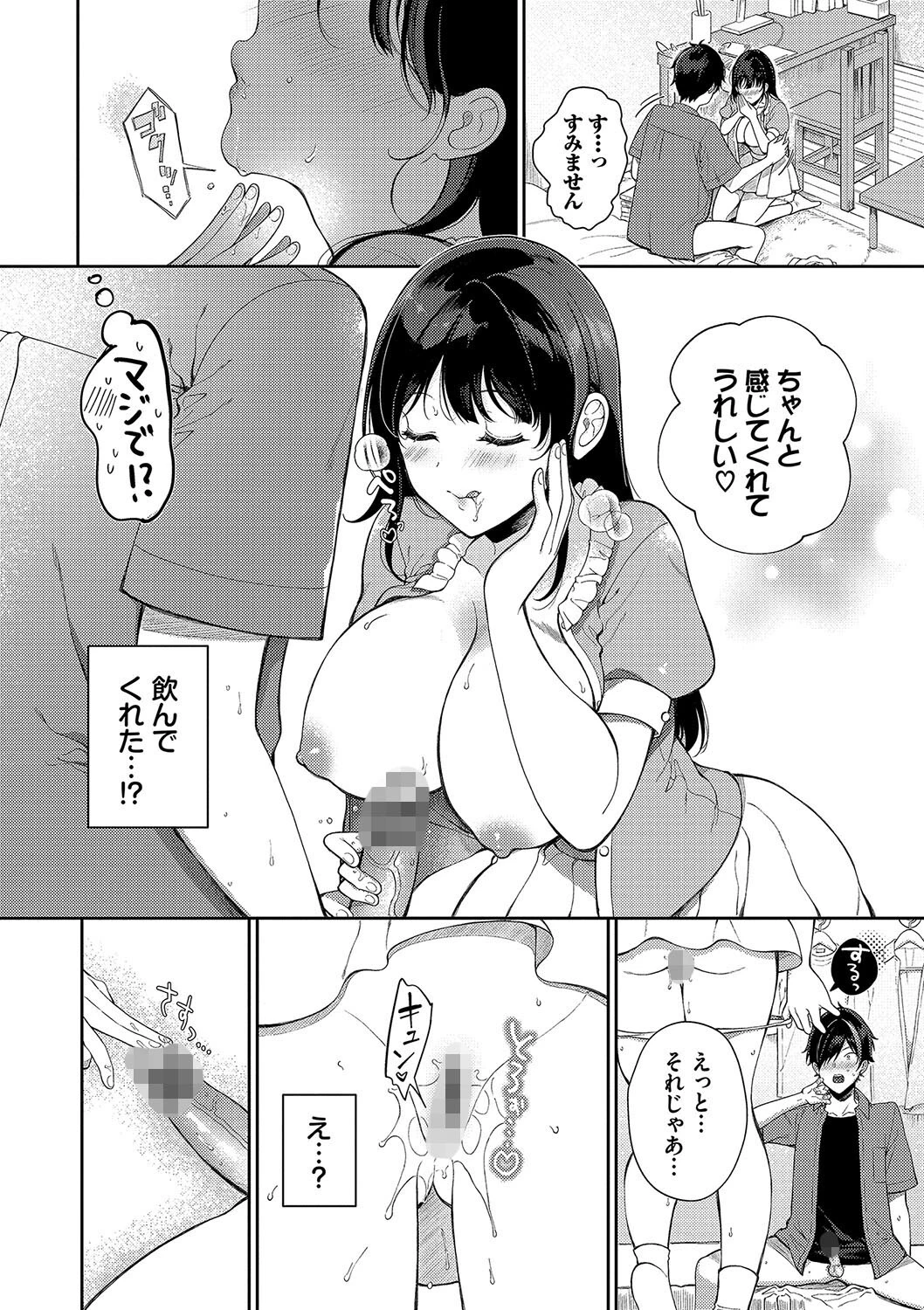 ご褒美たいむページ10