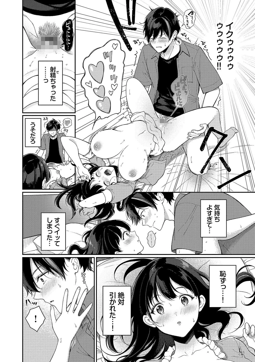 ご褒美たいむページ14