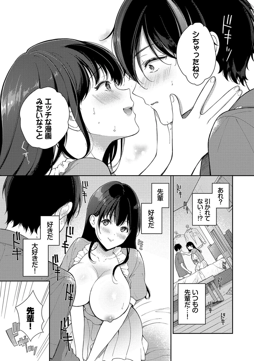 ご褒美たいむページ15