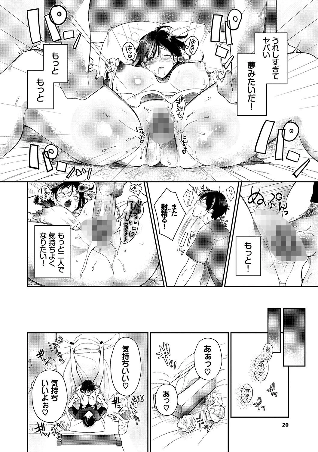 ご褒美たいむページ20