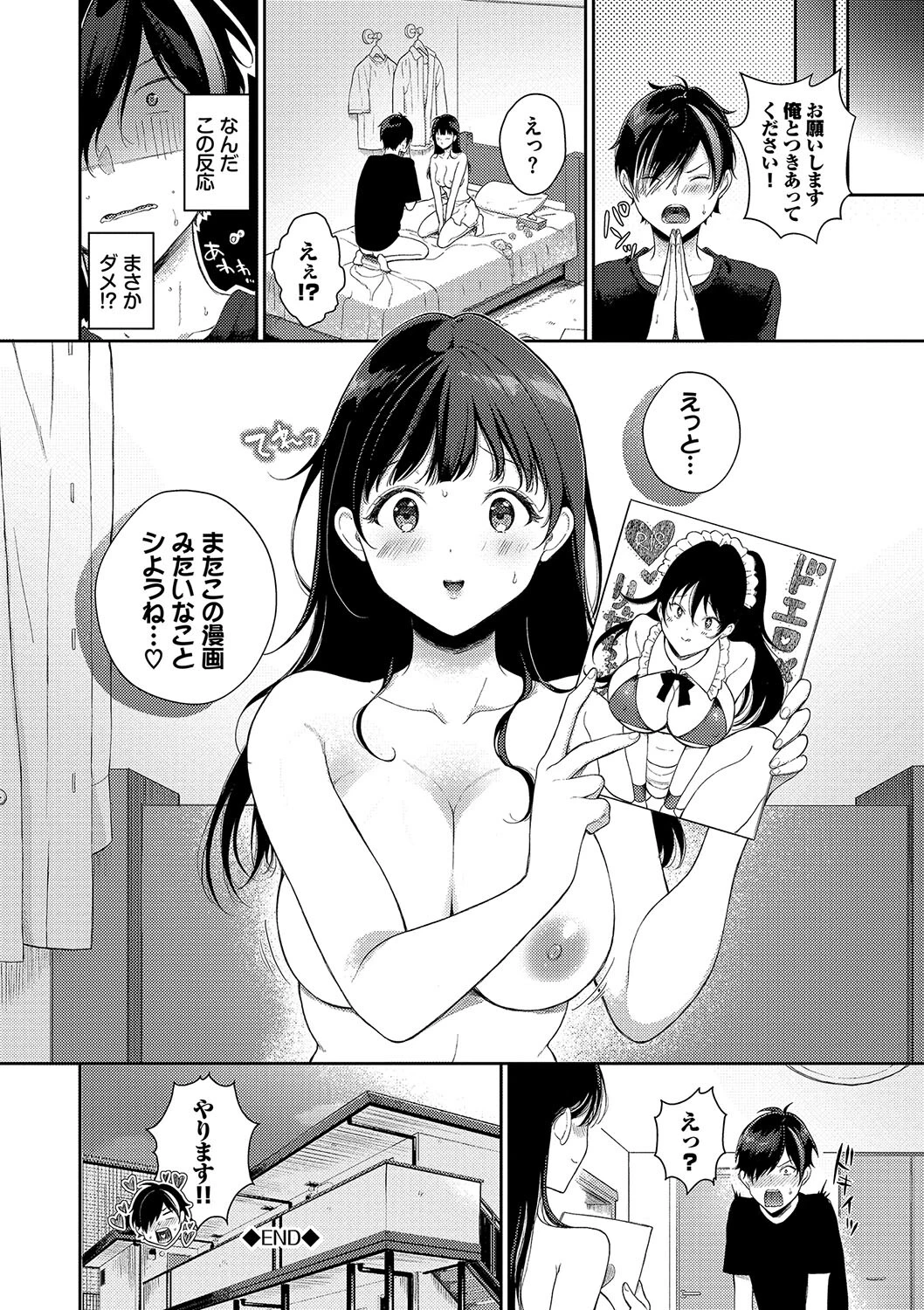 ご褒美たいむページ24