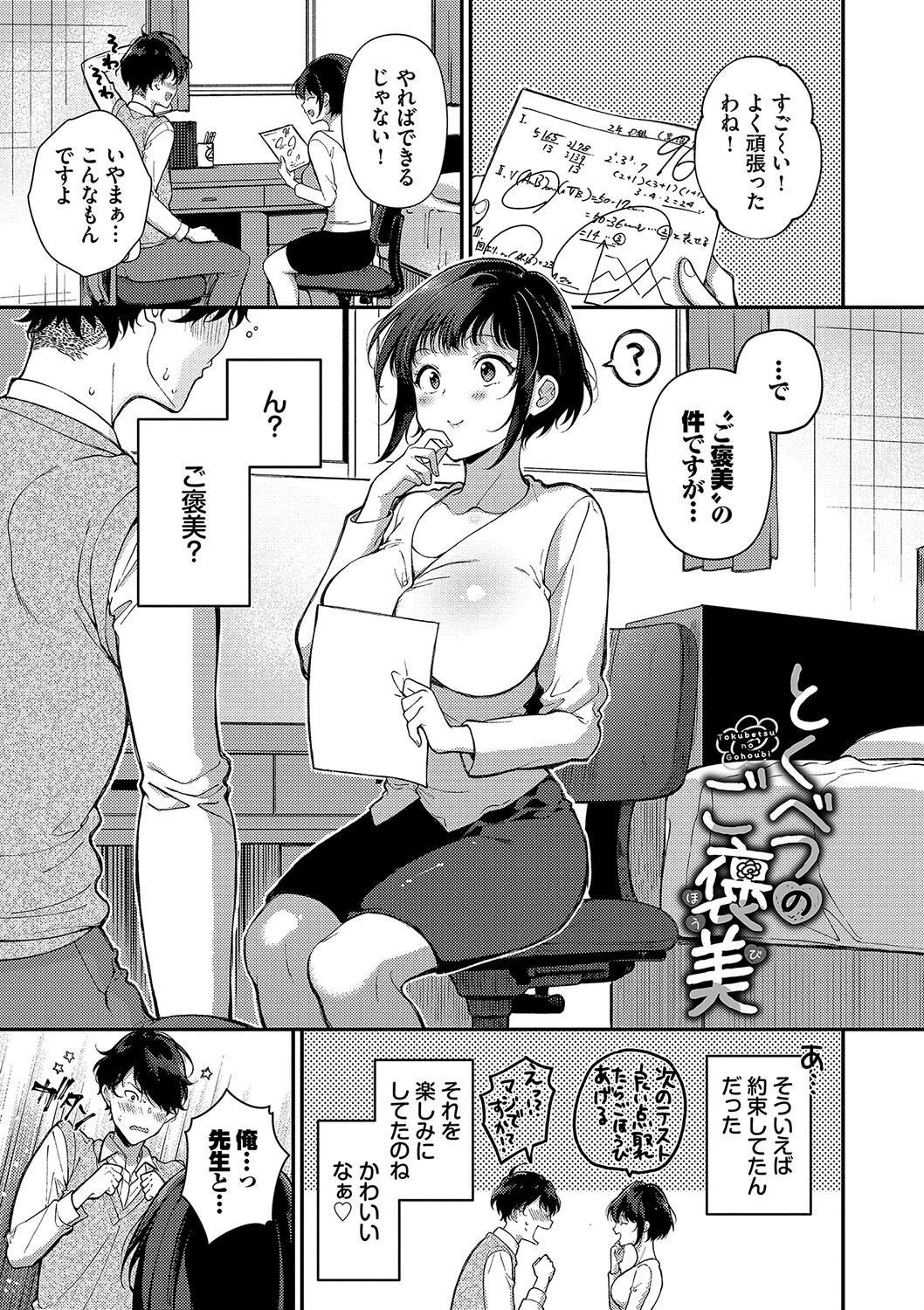 ご褒美たいむページ26