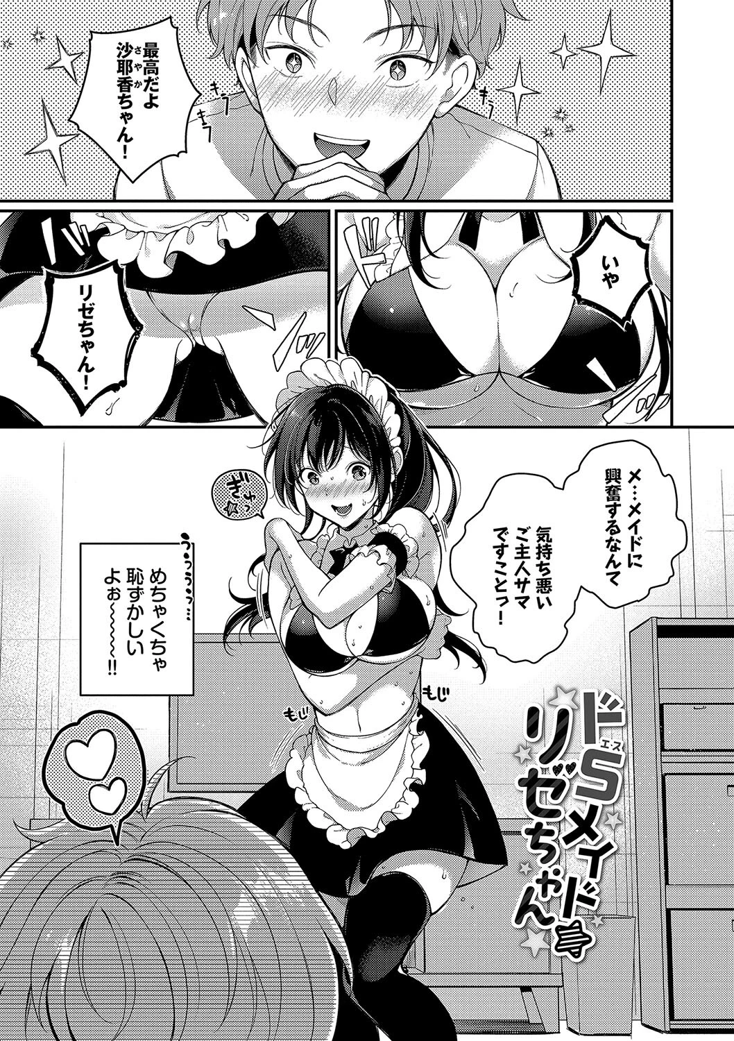 ご褒美たいむページ27