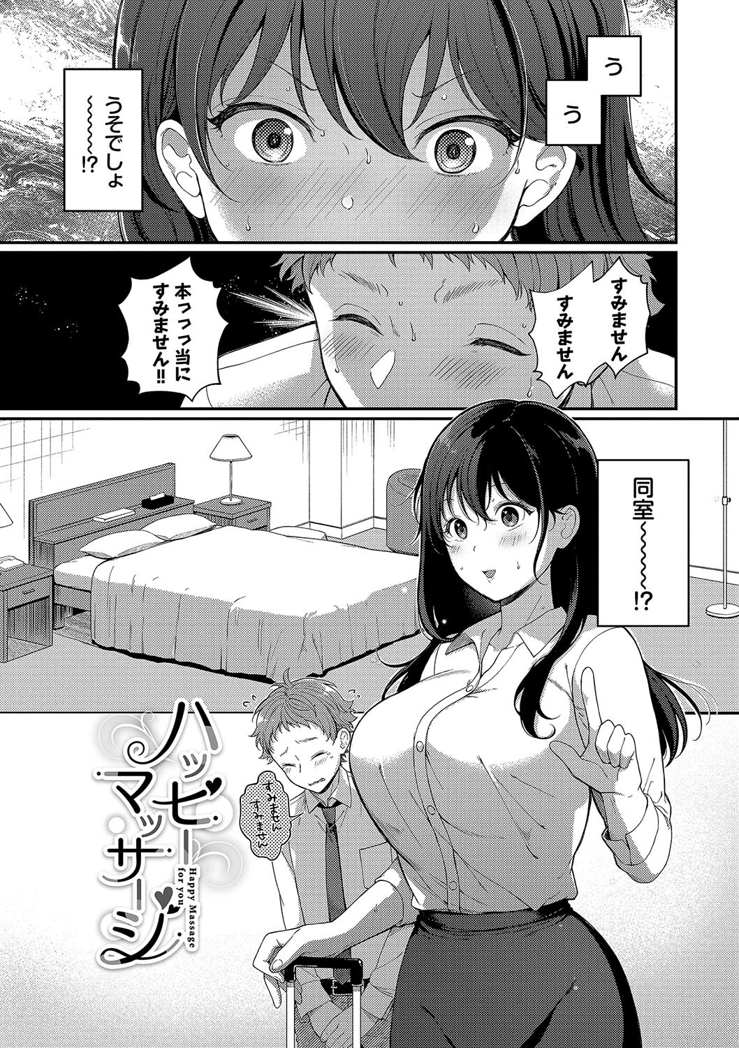 ご褒美たいむページ29