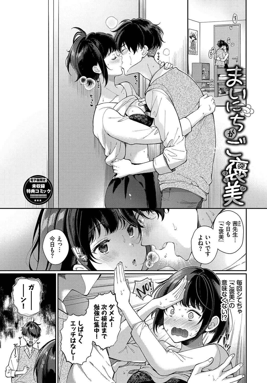 ご褒美たいむページ33