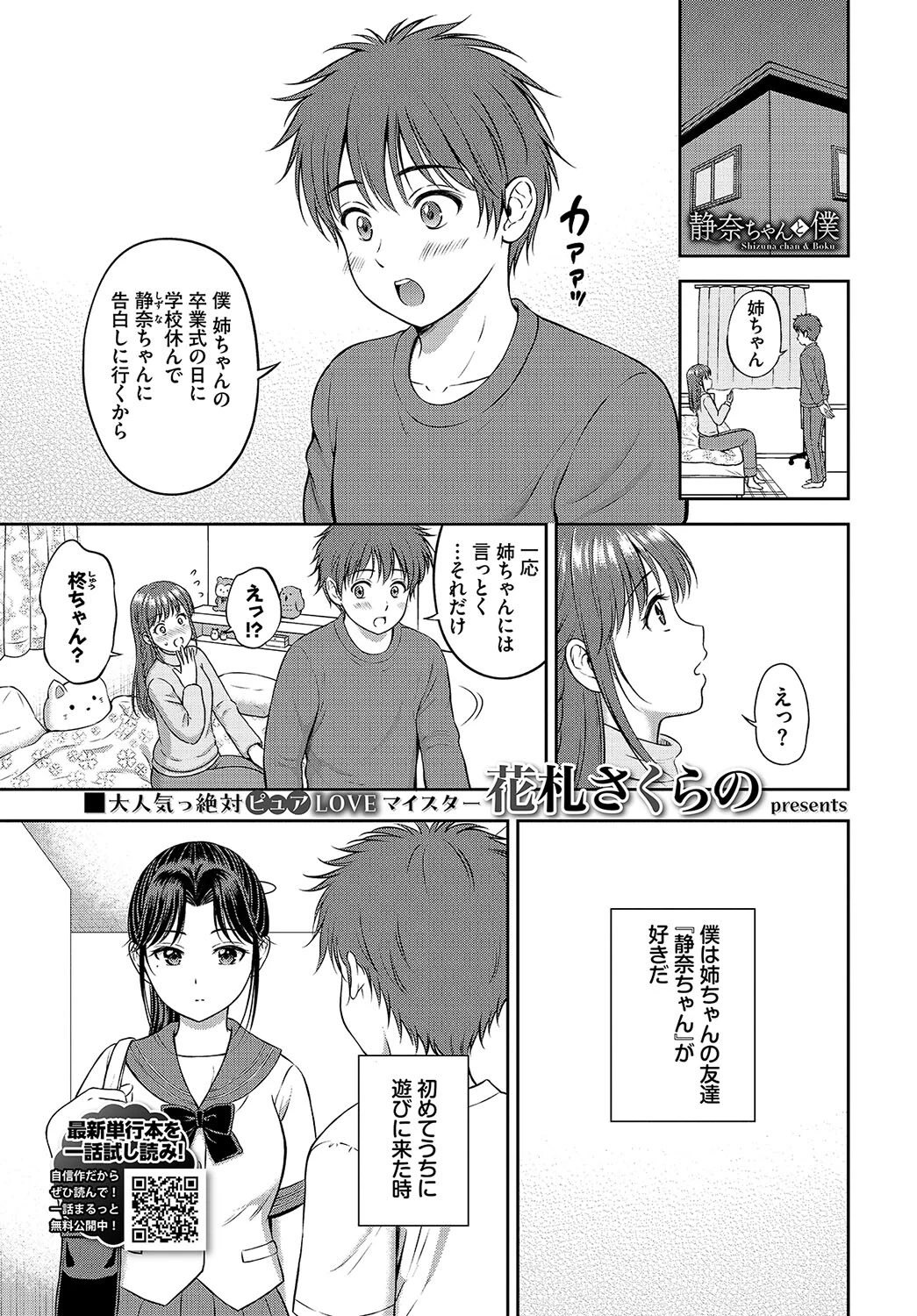 COMIC BAVEL 2024年5月号ページ10