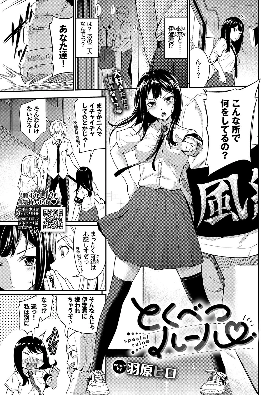 COMIC BAVEL 2024年5月号ページ12