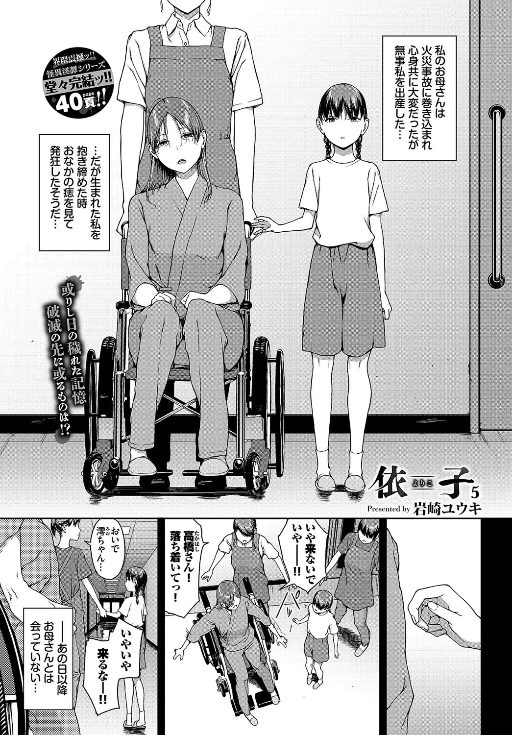 COMIC BAVEL 2024年5月号ページ14
