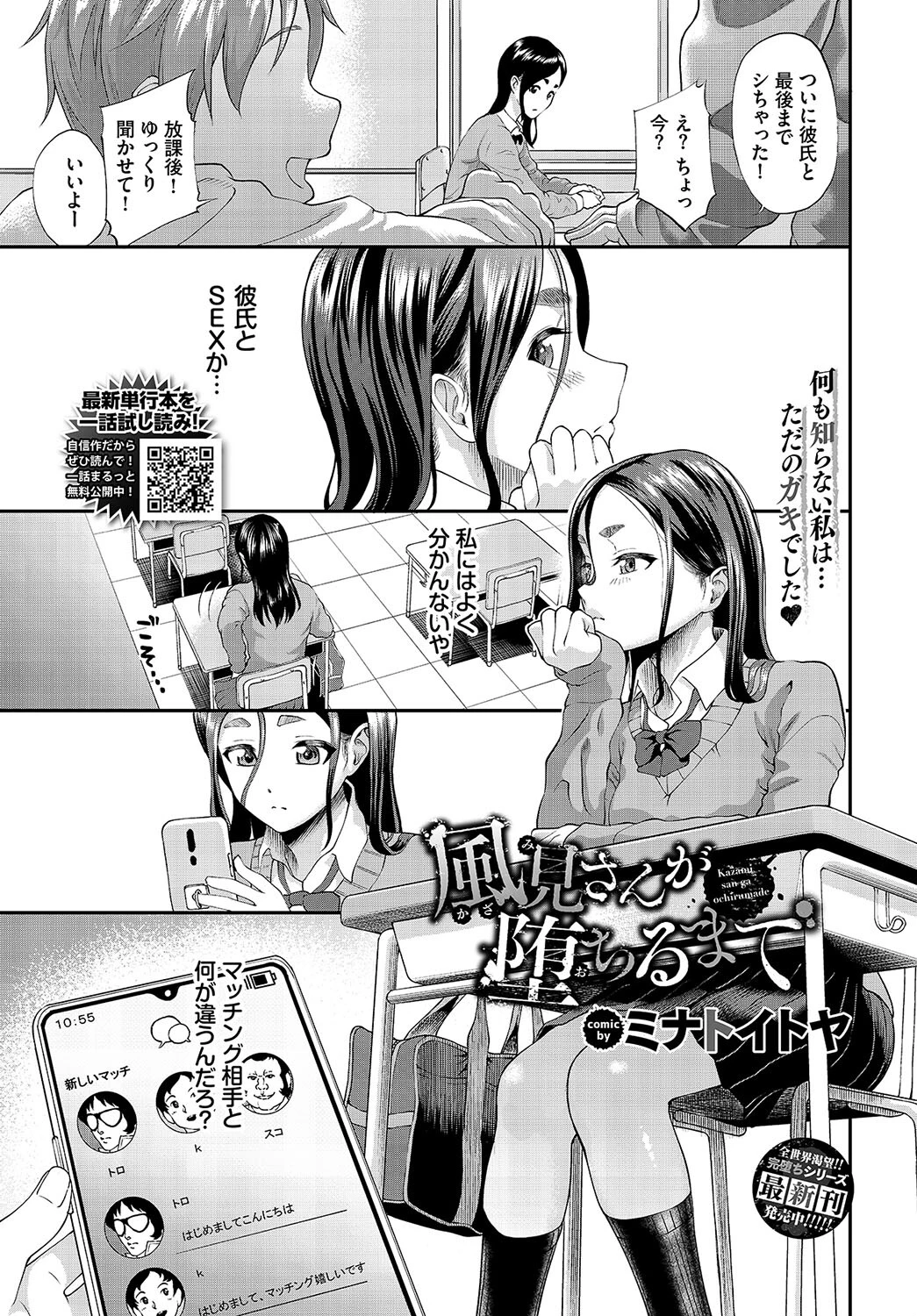 COMIC BAVEL 2024年5月号ページ18
