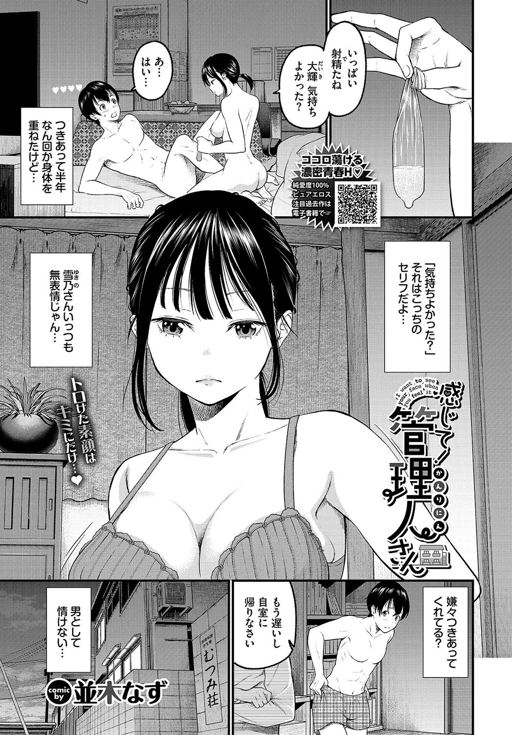 COMIC BAVEL 2024年5月号ページ21