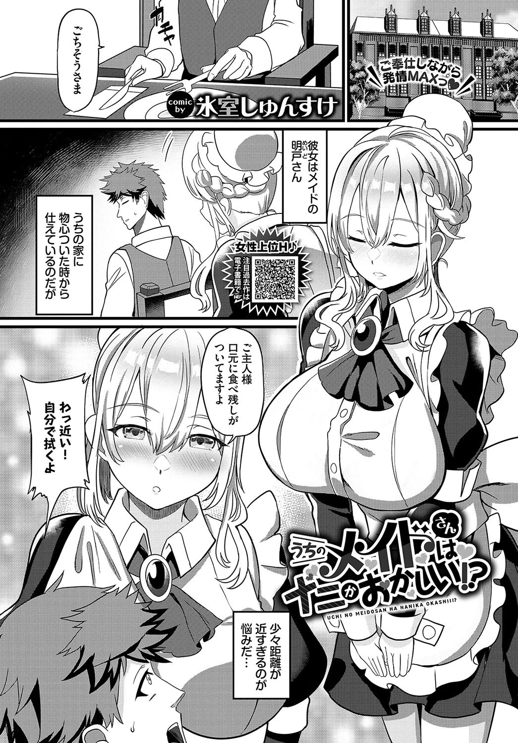 COMIC BAVEL 2024年5月号ページ25