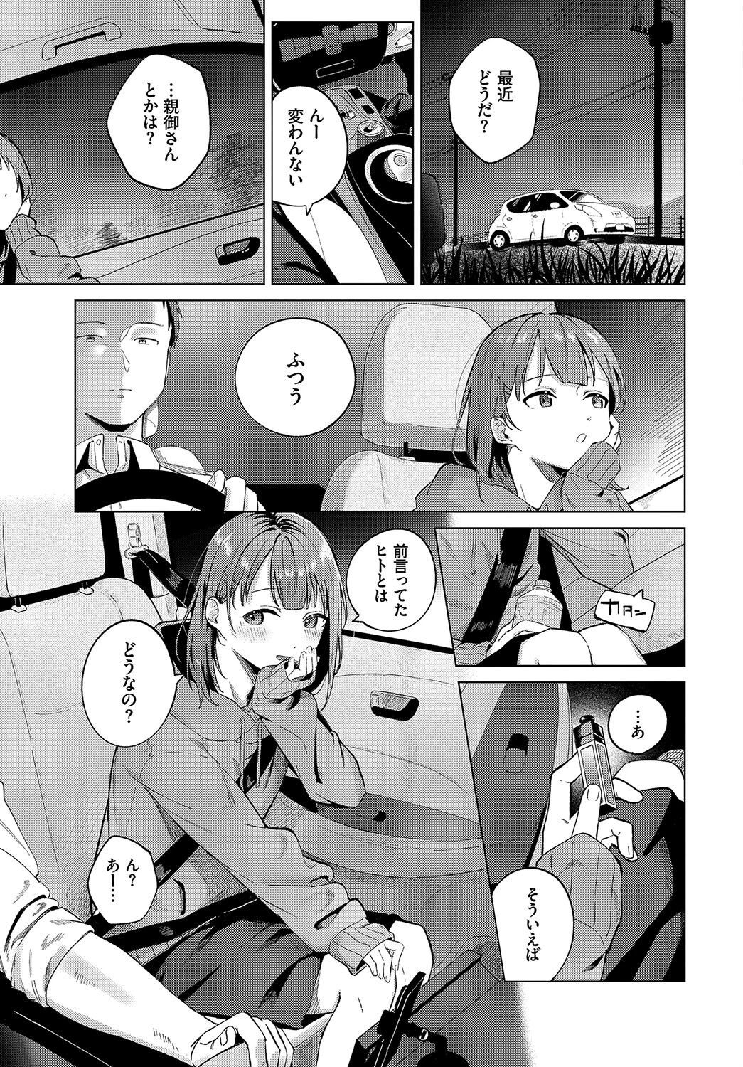 宵灯りページ7