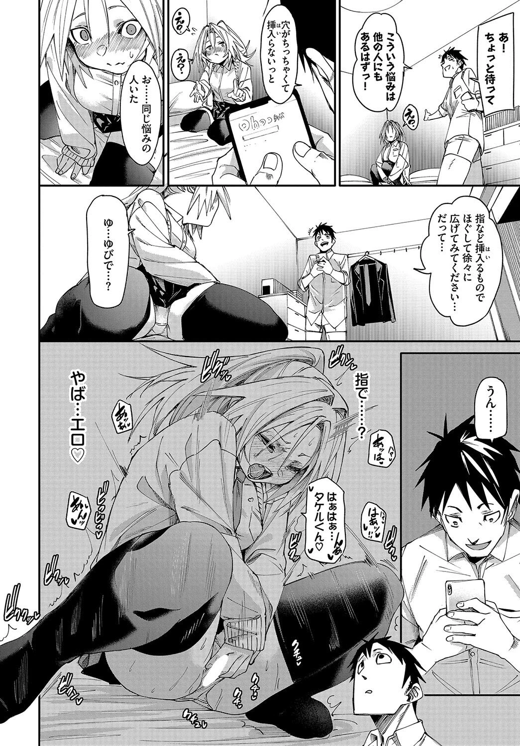 かたハメページ8