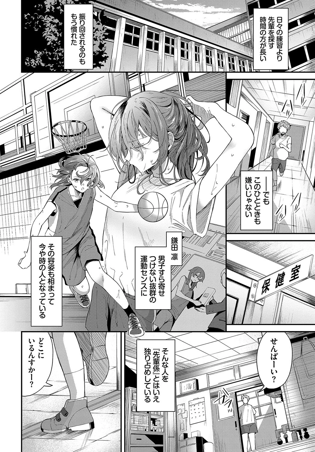 先輩係ページ2