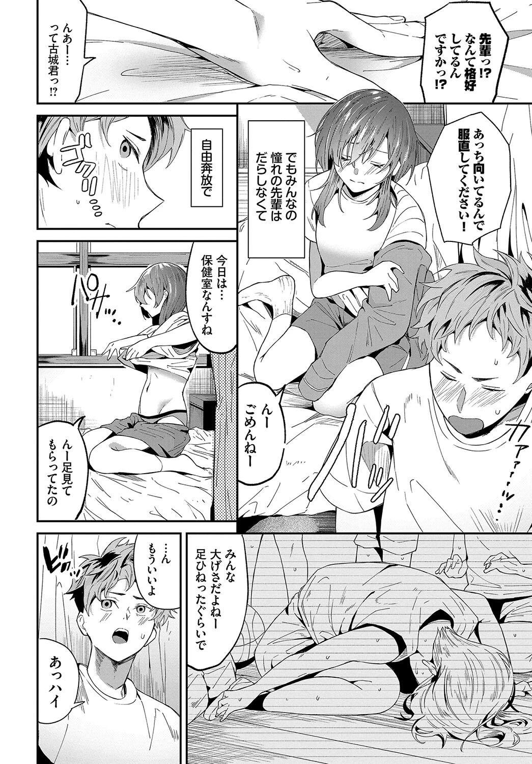 先輩係ページ4