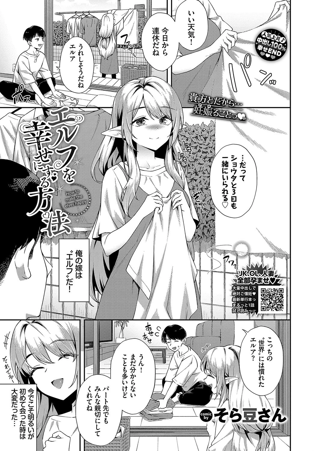 エルフを幸せにする方法ページ3