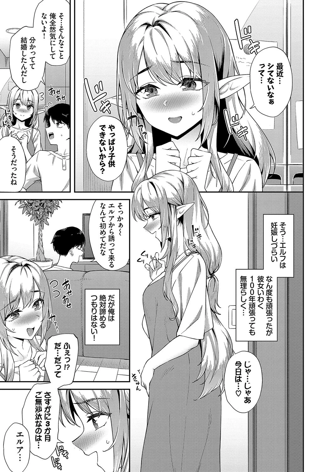 エルフを幸せにする方法ページ5