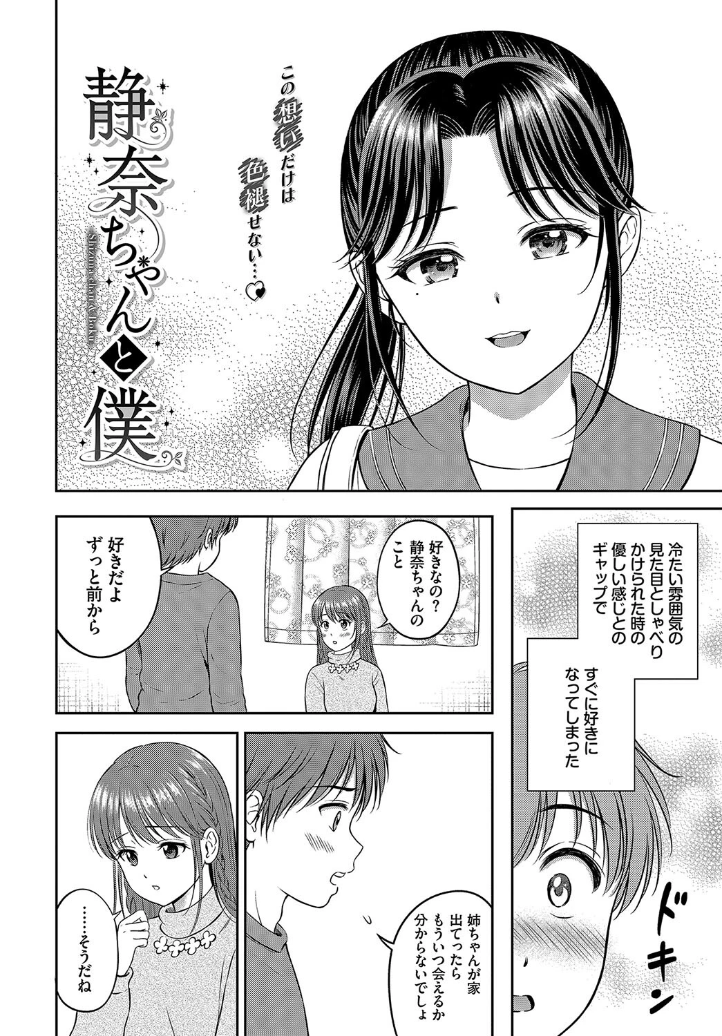 静奈ちゃんと僕ページ2