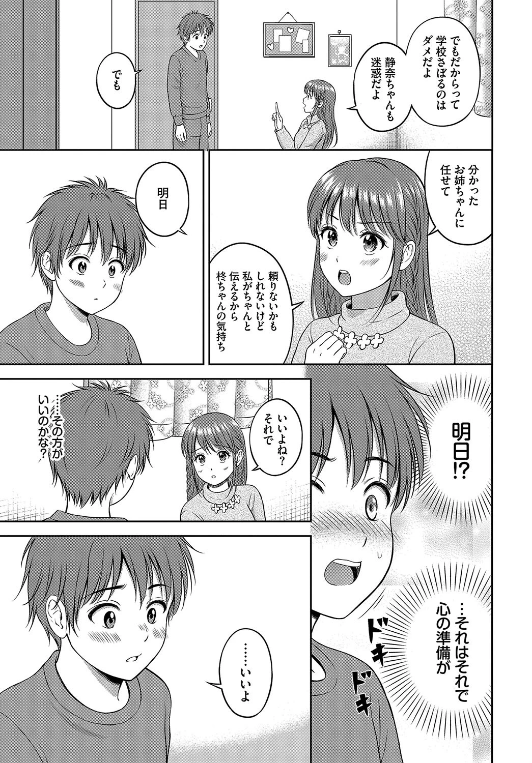 静奈ちゃんと僕ページ3