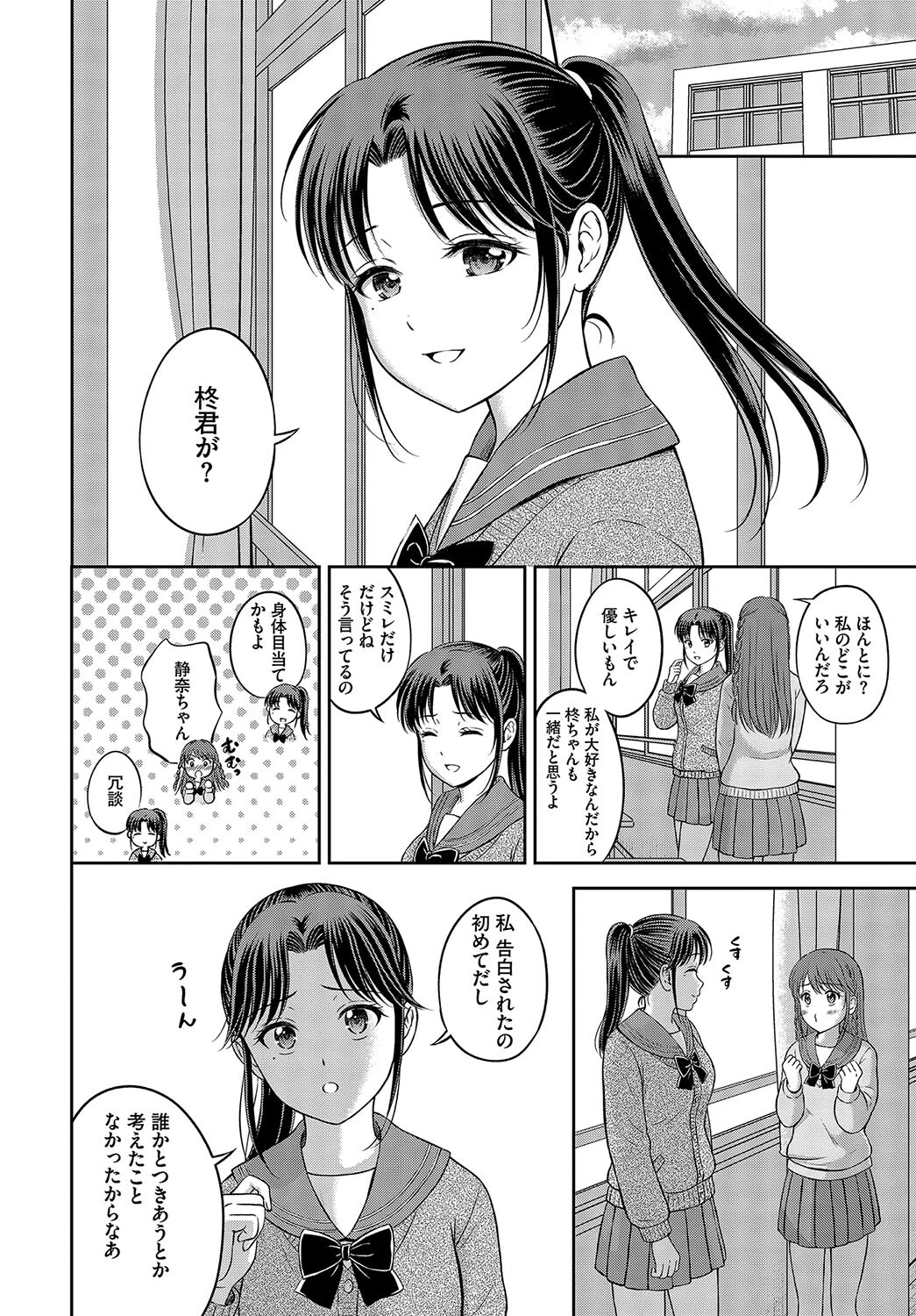 静奈ちゃんと僕ページ4