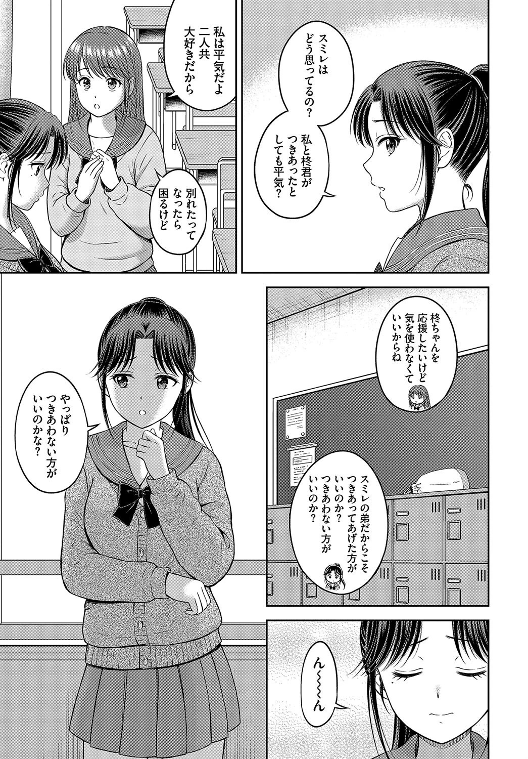 静奈ちゃんと僕ページ5