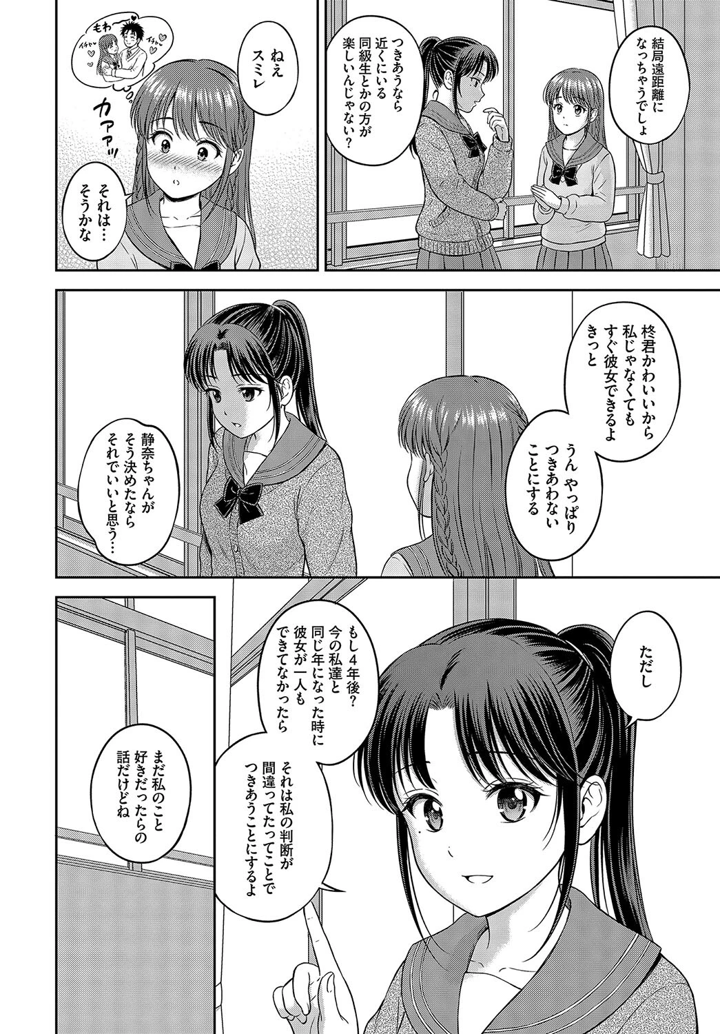 静奈ちゃんと僕ページ6