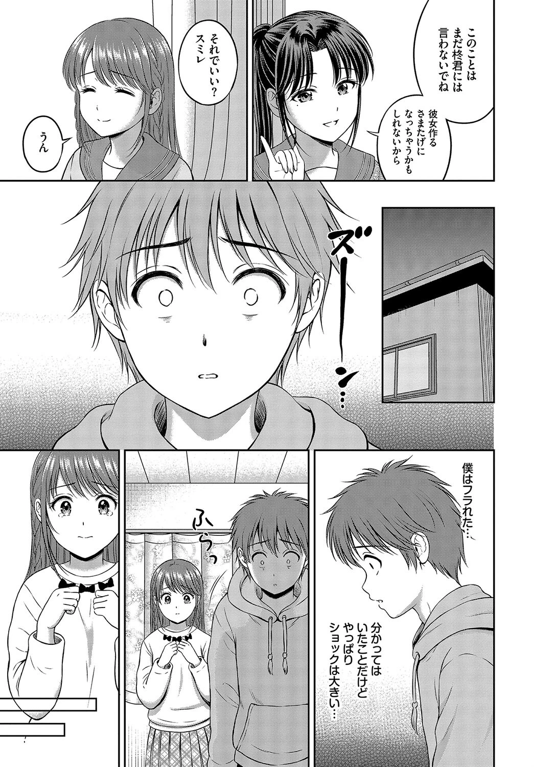 静奈ちゃんと僕ページ7