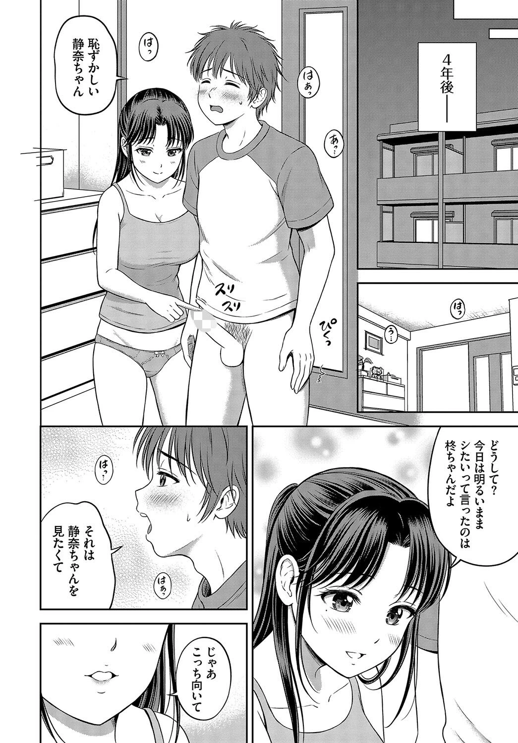 静奈ちゃんと僕ページ8